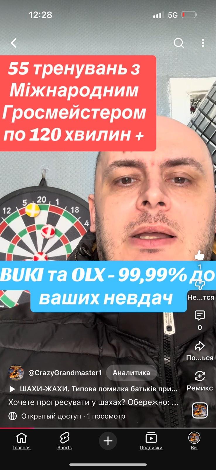 Шахи з гроссмейстером,chess ,grandmaster iuri Shkuro,як обрати тренера, обережно шахраї,обережно BUKI,OLX,шахи Київ,