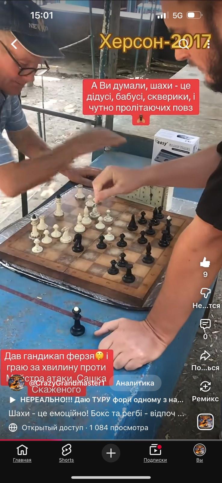 шахи онлайн, grandmaster iuri Shkuro, chess, blitz online,шахи для новачків, шахи для дорослих, шахи з гросмейстером, шахи вчимо перемагати,