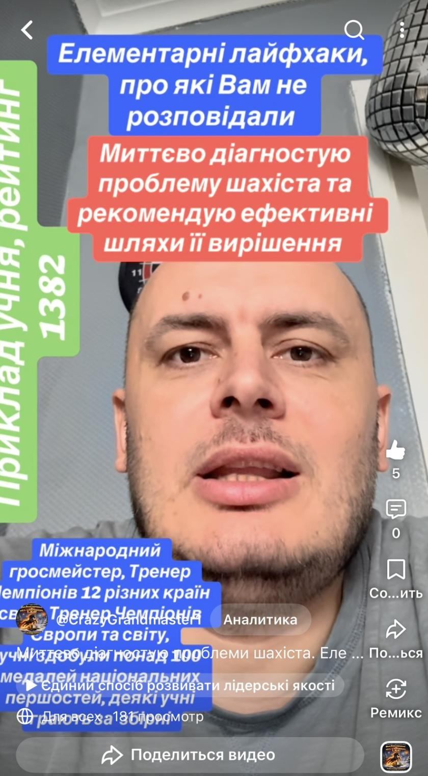 Шахи для дітей, шахи для дорослих, гросмейстер Юрій шкуро, миттєва діагностика проблем шахістів , шахи в Україні, шахи у Києві, шахи у Львові